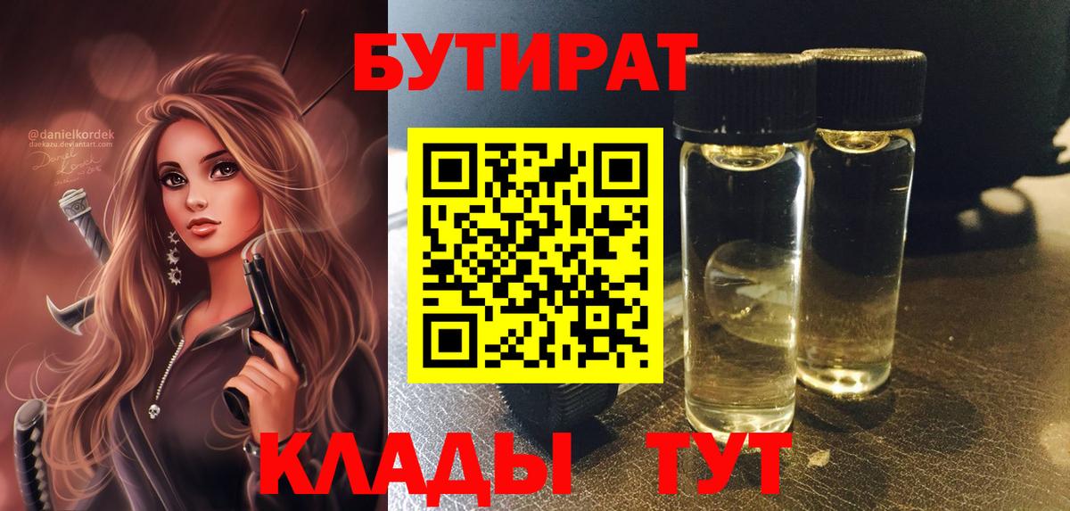 Бутират бутандиол  Вход с VPN  Мичуринск 