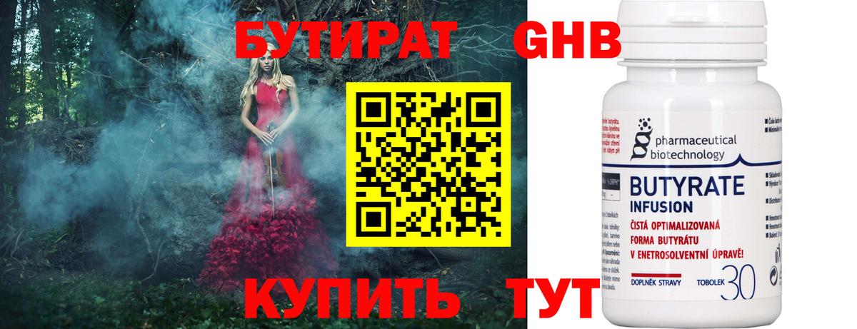 Бутират 1.4BDO Мичуринск