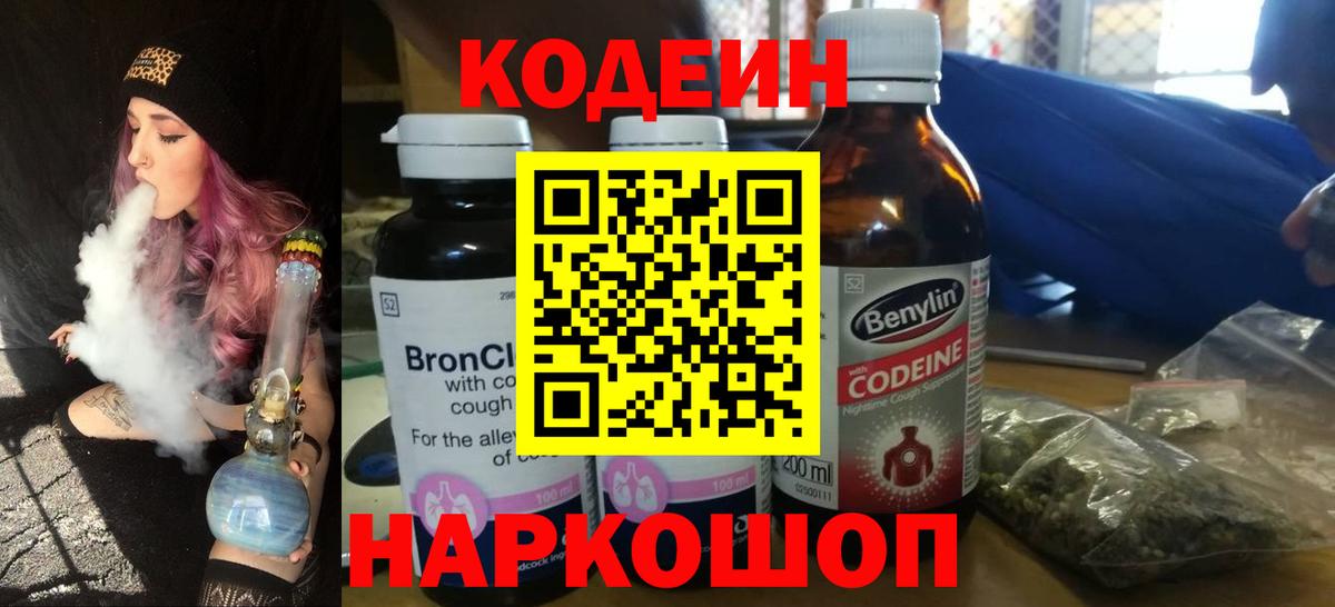 Мичуринск  Codein напиток Lean (лин)  Вход с VPN 