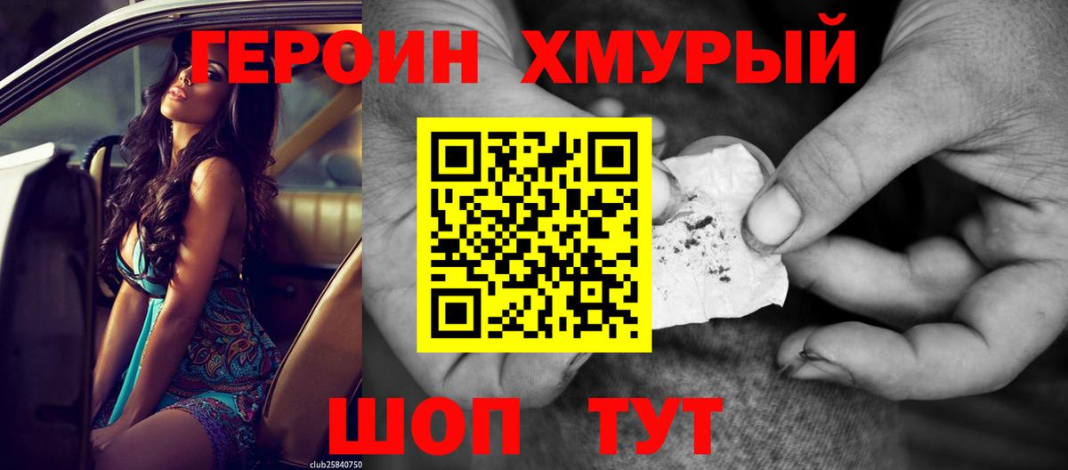 Героин хмурый Мичуринск