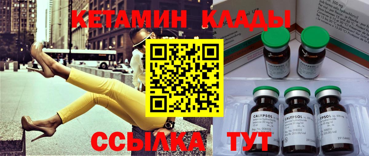 Кетамин ketamine Мичуринск