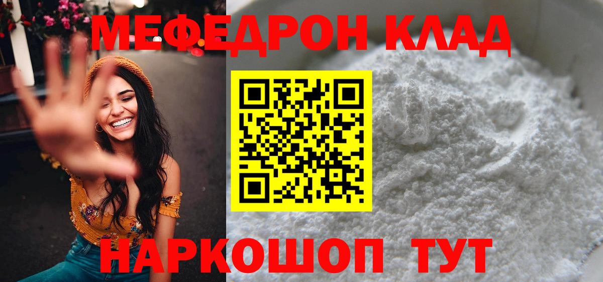 Мичуринск  МЯУ-МЯУ  Вход с VPN  Меф VHQ 