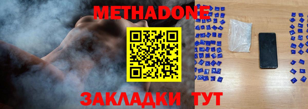 Метадон мёд  Метадон кристалл  Вход с VPN  Мичуринск 