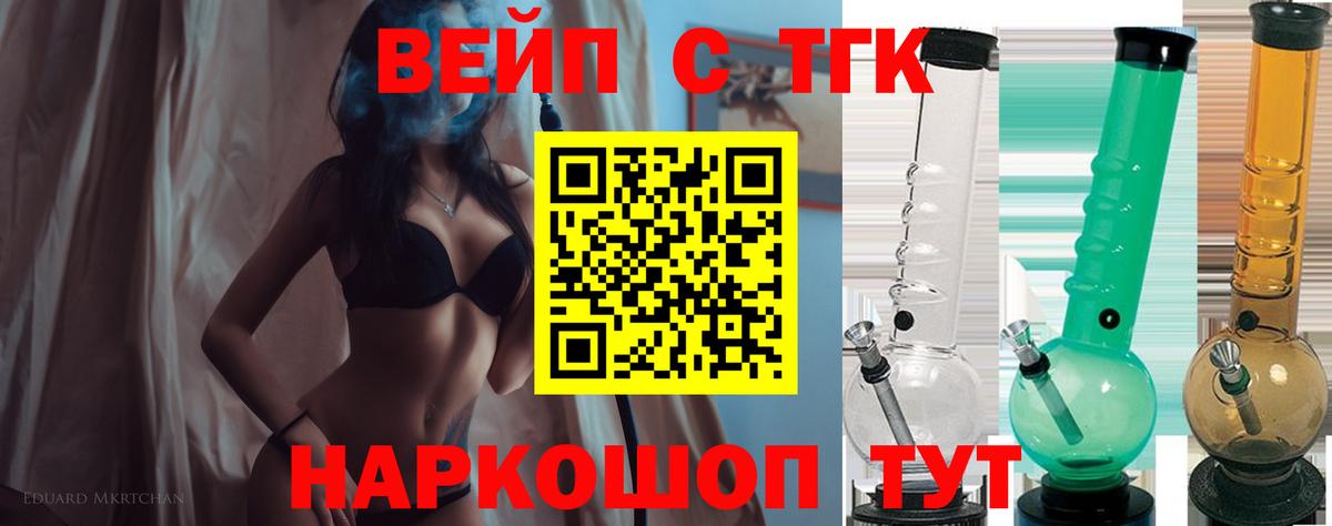 ТГК вейп Мичуринск